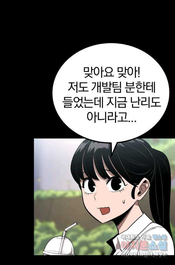 올드뉴비 김춘식 63화 - 웹툰 이미지 70