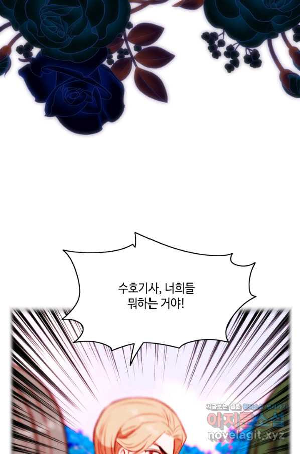 폭군의 누나로 산다는 것은 137화 - 웹툰 이미지 23