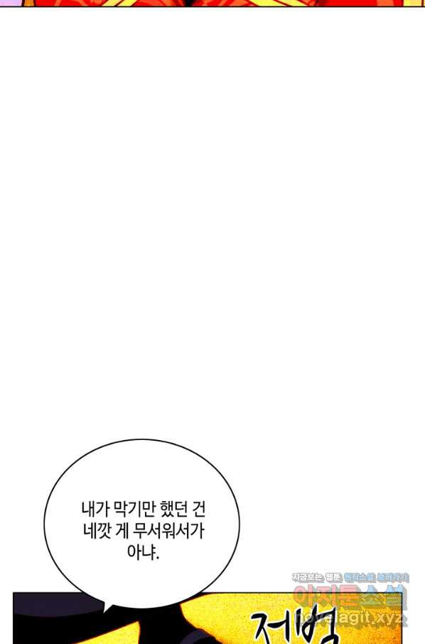 폭군의 누나로 산다는 것은 137화 - 웹툰 이미지 47