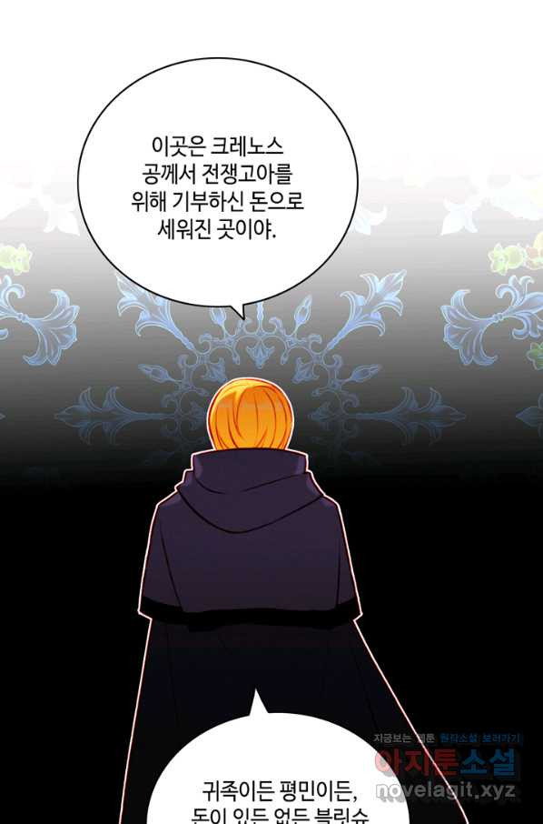 폭군의 누나로 산다는 것은 137화 - 웹툰 이미지 60