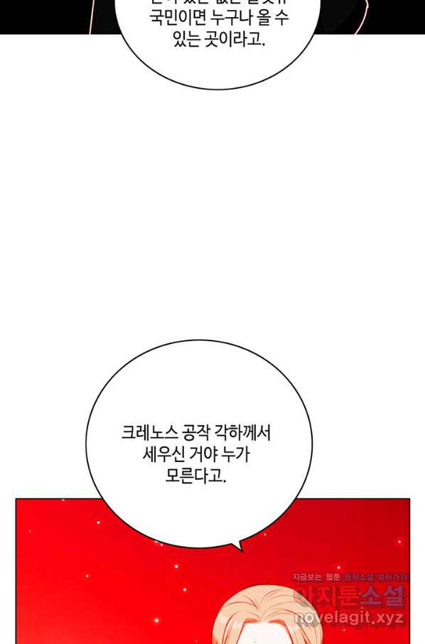 폭군의 누나로 산다는 것은 137화 - 웹툰 이미지 61