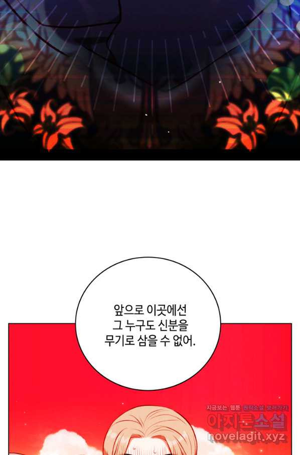 폭군의 누나로 산다는 것은 137화 - 웹툰 이미지 65