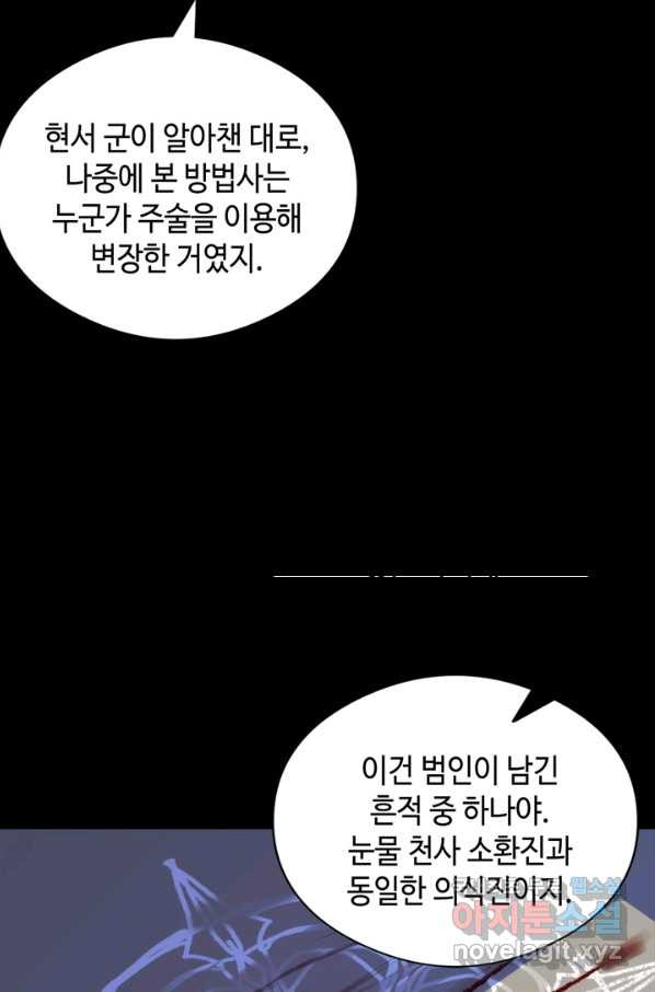 신이되다 - 크툴루신화 89화 - 웹툰 이미지 49