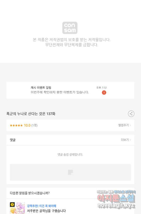 폭군의 누나로 산다는 것은 137화 - 웹툰 이미지 76