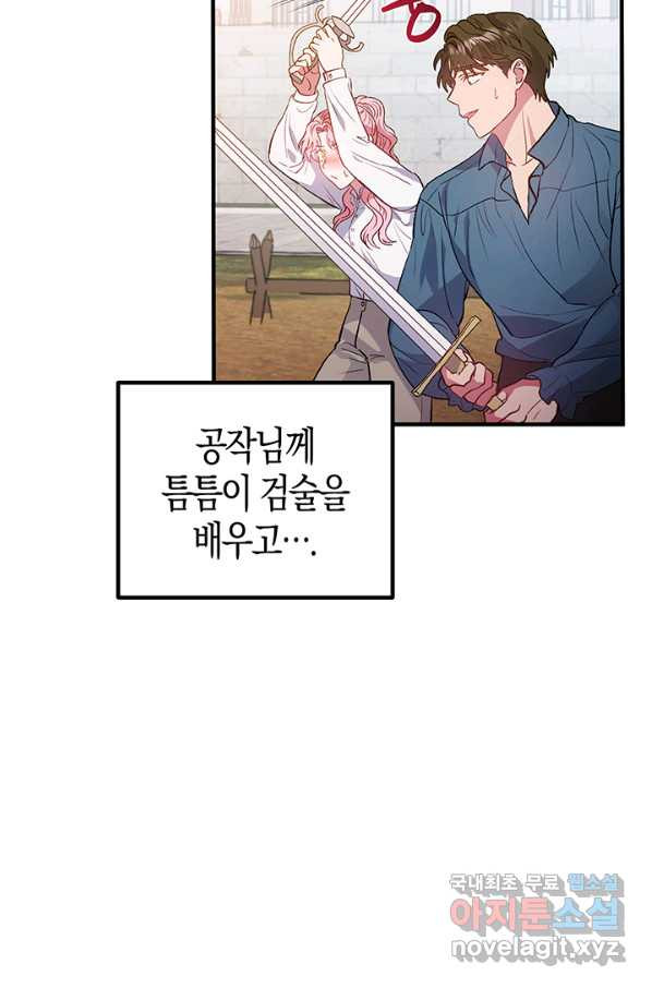 엘리자베스 51화 - 웹툰 이미지 13