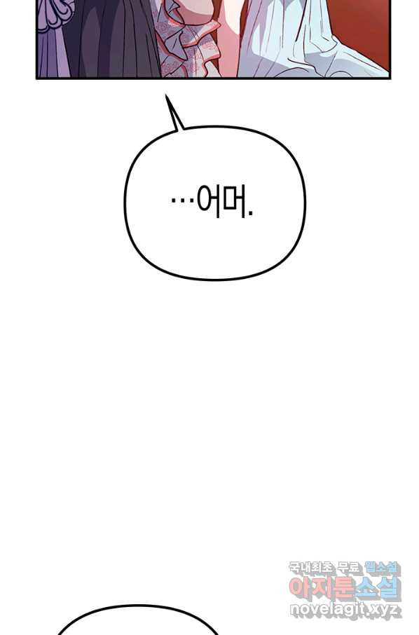엘리자베스 51화 - 웹툰 이미지 15