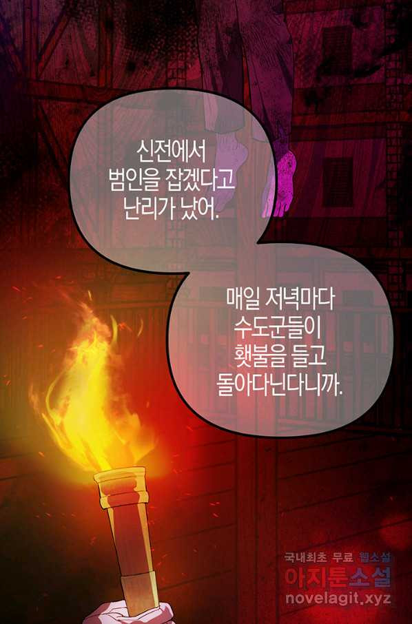 엘리자베스 51화 - 웹툰 이미지 19