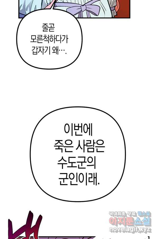 엘리자베스 51화 - 웹툰 이미지 21