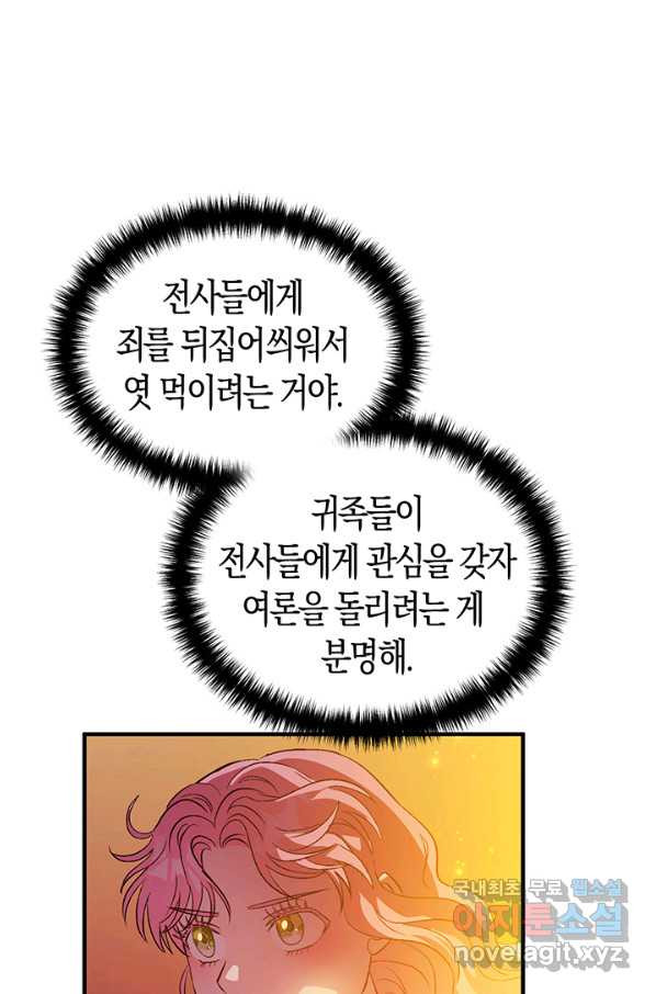 엘리자베스 51화 - 웹툰 이미지 26