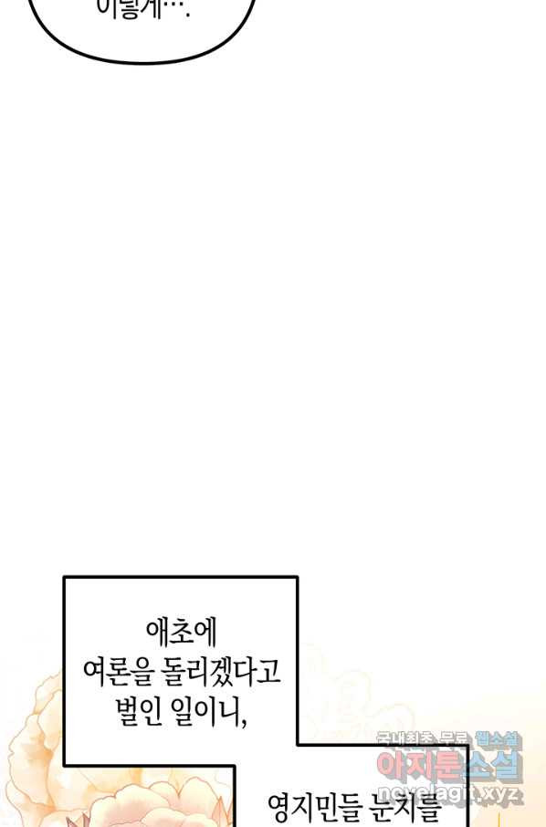 엘리자베스 51화 - 웹툰 이미지 50