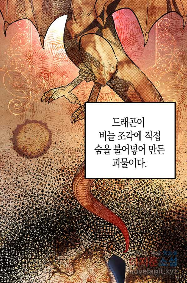 엘리자베스 51화 - 웹툰 이미지 58