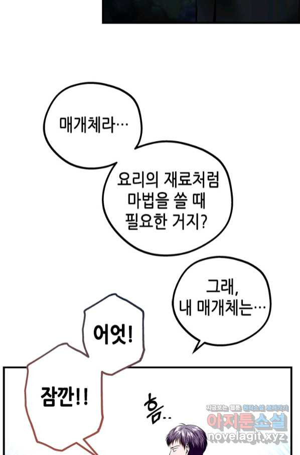 마법사는 가난해 50화 - 웹툰 이미지 72