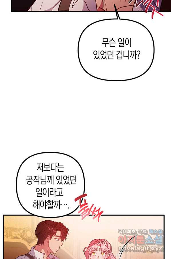 엘리자베스 51화 - 웹툰 이미지 65