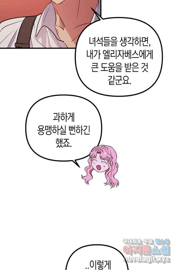 엘리자베스 51화 - 웹툰 이미지 68