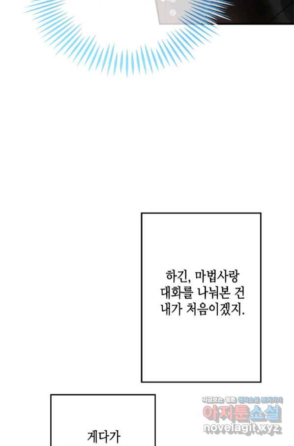 마법사는 가난해 50화 - 웹툰 이미지 79