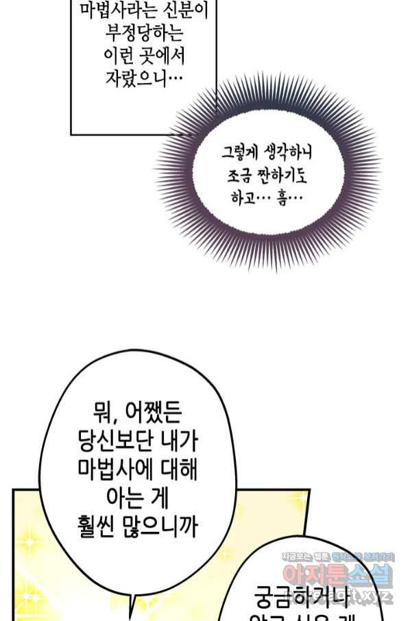 마법사는 가난해 50화 - 웹툰 이미지 80