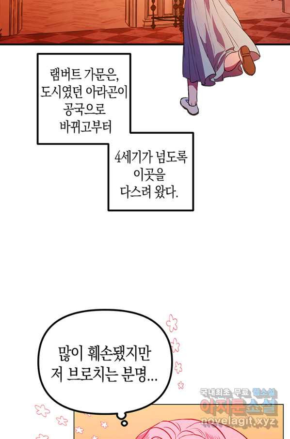 엘리자베스 51화 - 웹툰 이미지 81