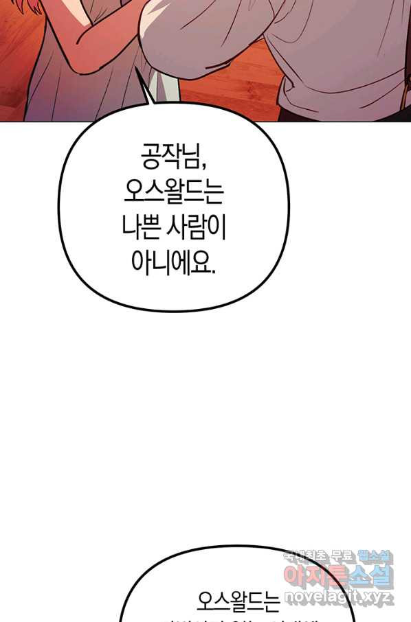 엘리자베스 51화 - 웹툰 이미지 91