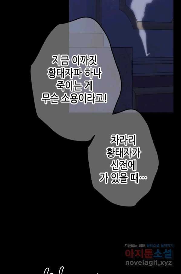 마법사는 가난해 50화 - 웹툰 이미지 102