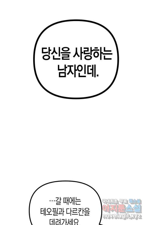 엘리자베스 51화 - 웹툰 이미지 99