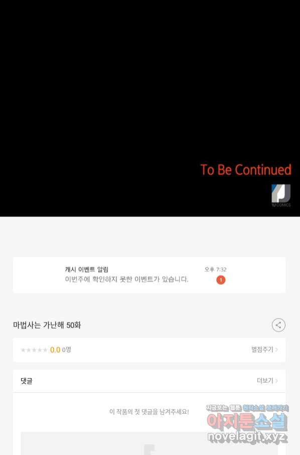 마법사는 가난해 50화 - 웹툰 이미지 114