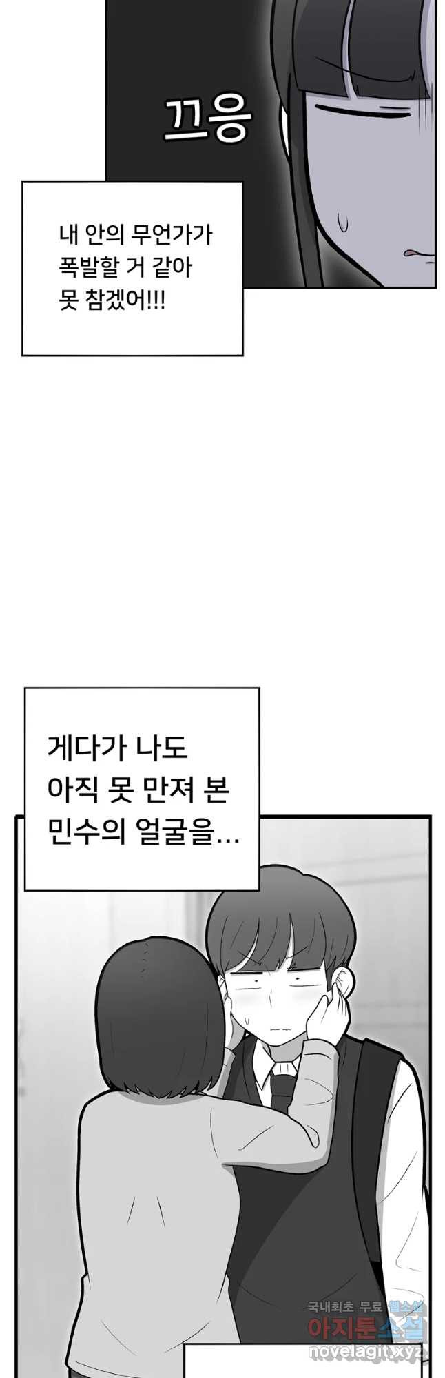 우리 청춘의 사랑은 첫 하굣길(1) - 웹툰 이미지 9