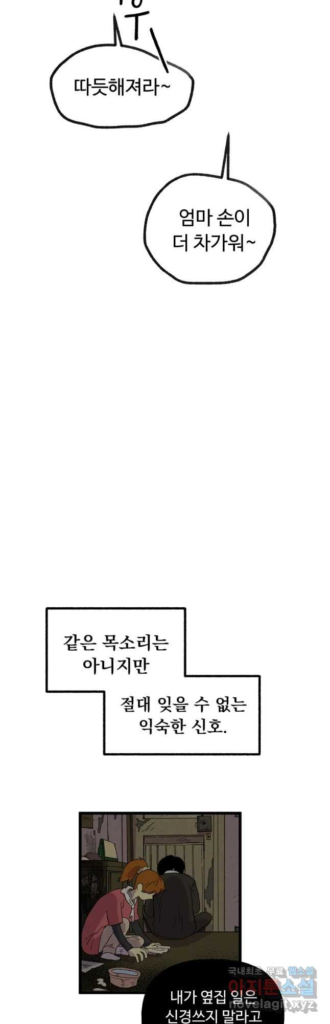 파륜아이 79화 - 웹툰 이미지 9