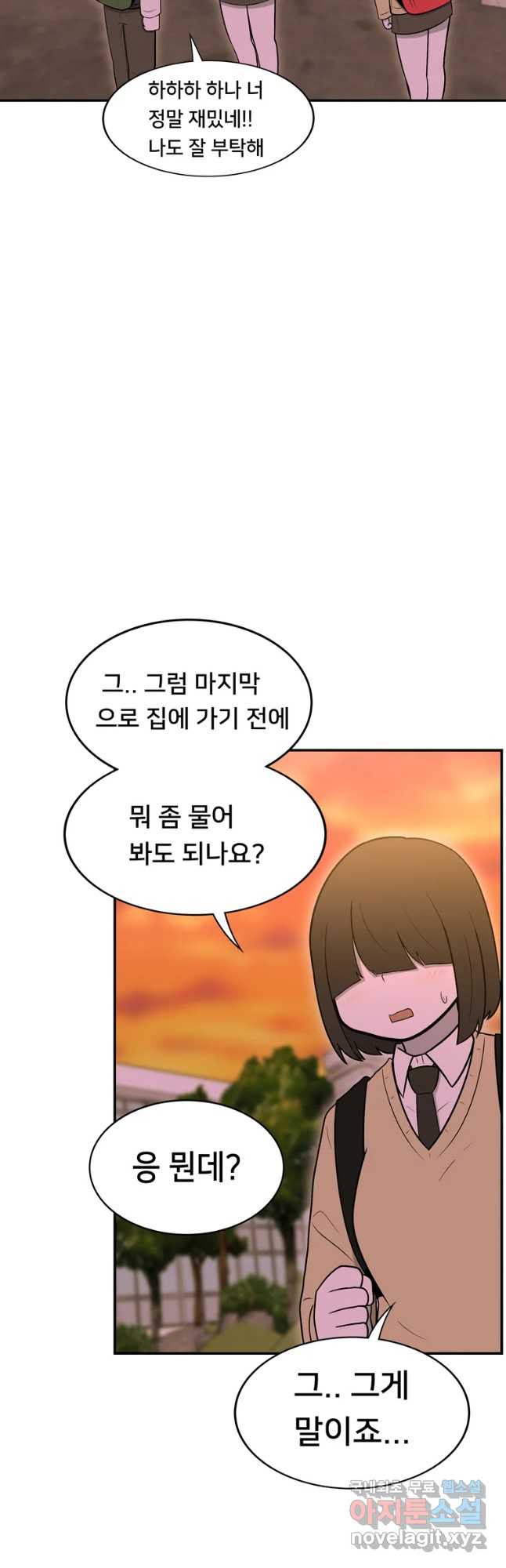 우리 청춘의 사랑은 첫 하굣길(1) - 웹툰 이미지 19