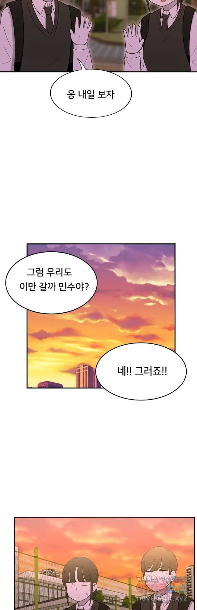 우리 청춘의 사랑은 첫 하굣길(1) - 웹툰 이미지 24