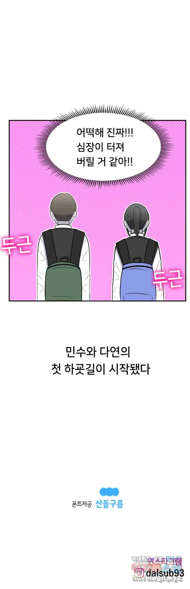 우리 청춘의 사랑은 첫 하굣길(1) - 웹툰 이미지 26