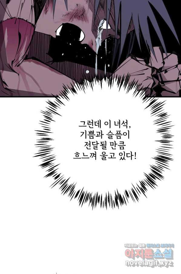 금강야차 24화 - 웹툰 이미지 9