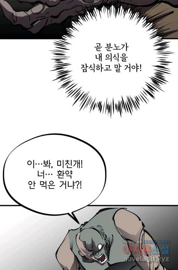 금강야차 24화 - 웹툰 이미지 11