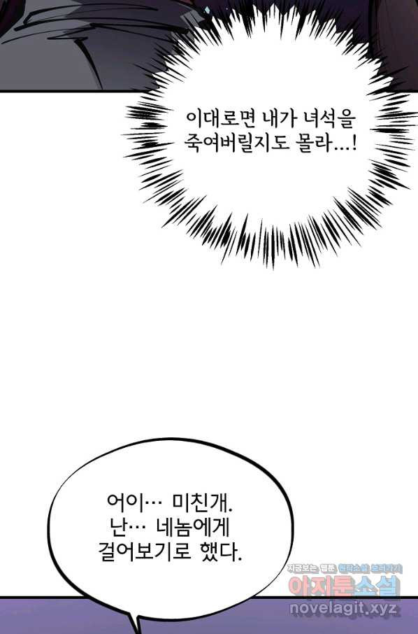 금강야차 24화 - 웹툰 이미지 15