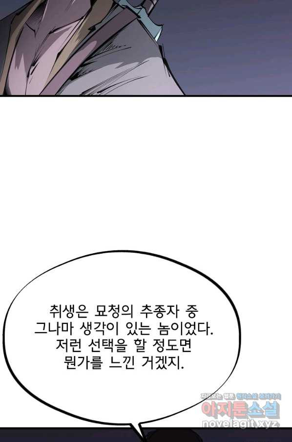 금강야차 24화 - 웹툰 이미지 51