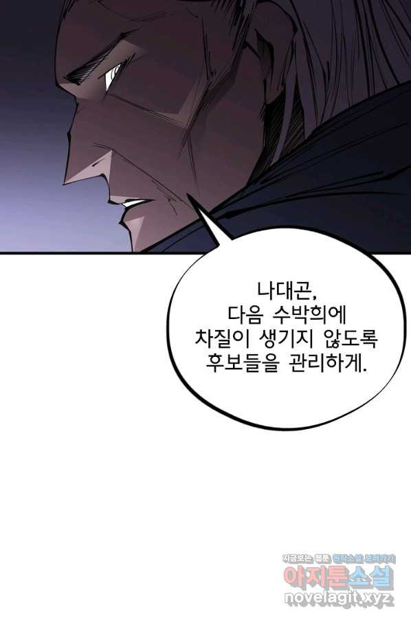 금강야차 24화 - 웹툰 이미지 61