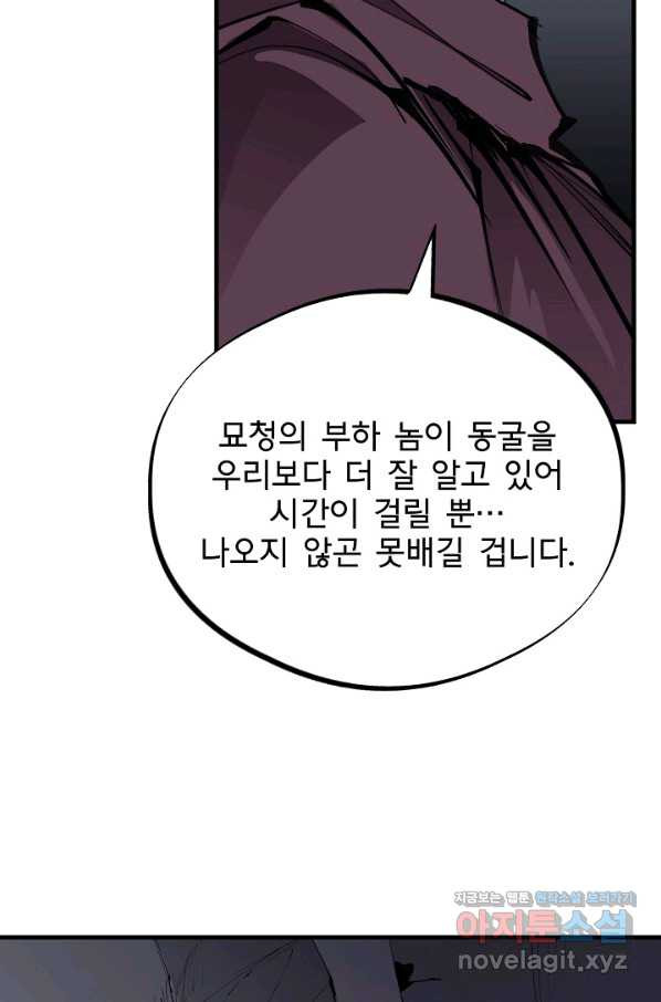 금강야차 24화 - 웹툰 이미지 66