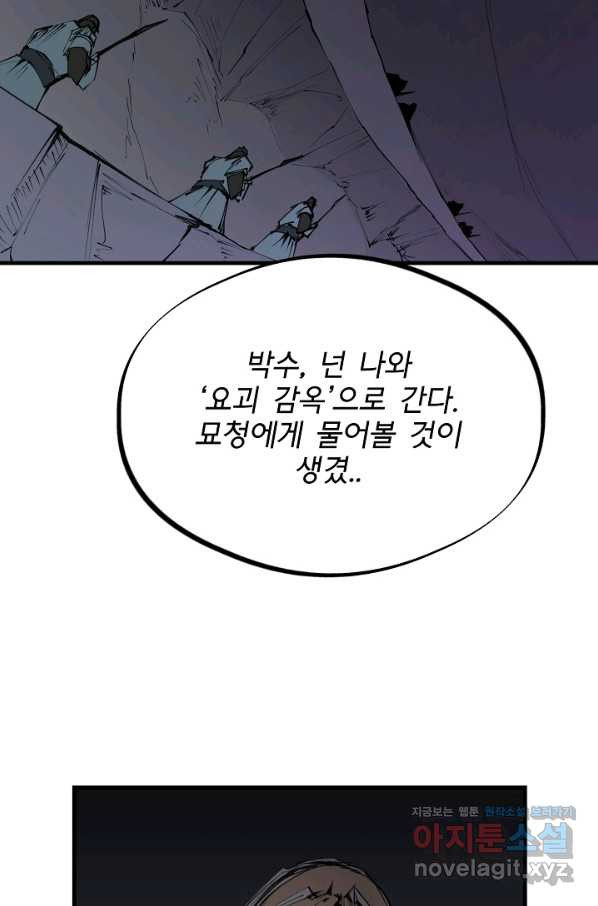 금강야차 24화 - 웹툰 이미지 67