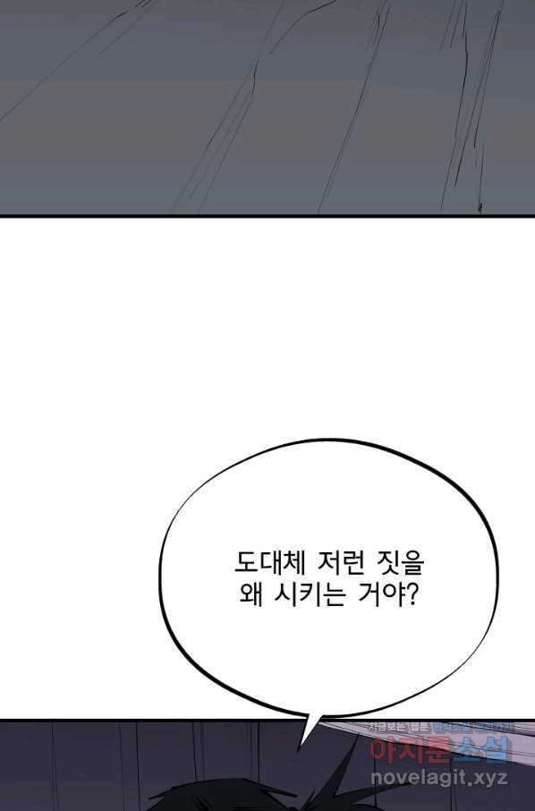 금강야차 24화 - 웹툰 이미지 73