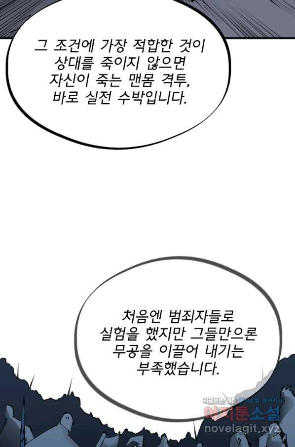 금강야차 24화 - 웹툰 이미지 77