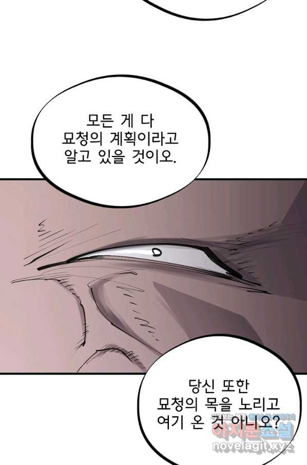 금강야차 24화 - 웹툰 이미지 83