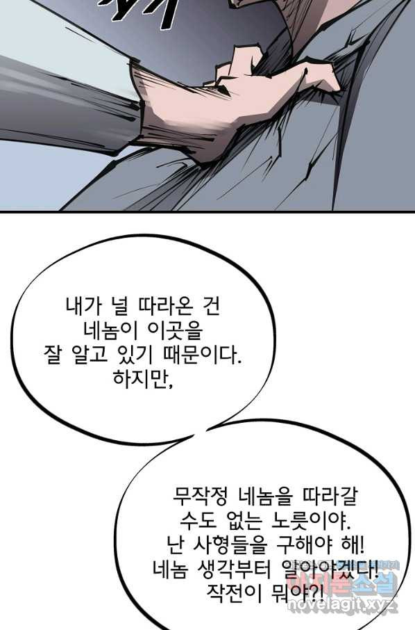 금강야차 24화 - 웹툰 이미지 87