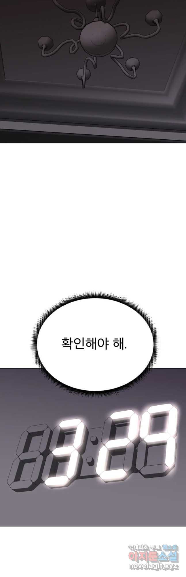 취향의 문제 13.검증(5) - 웹툰 이미지 31