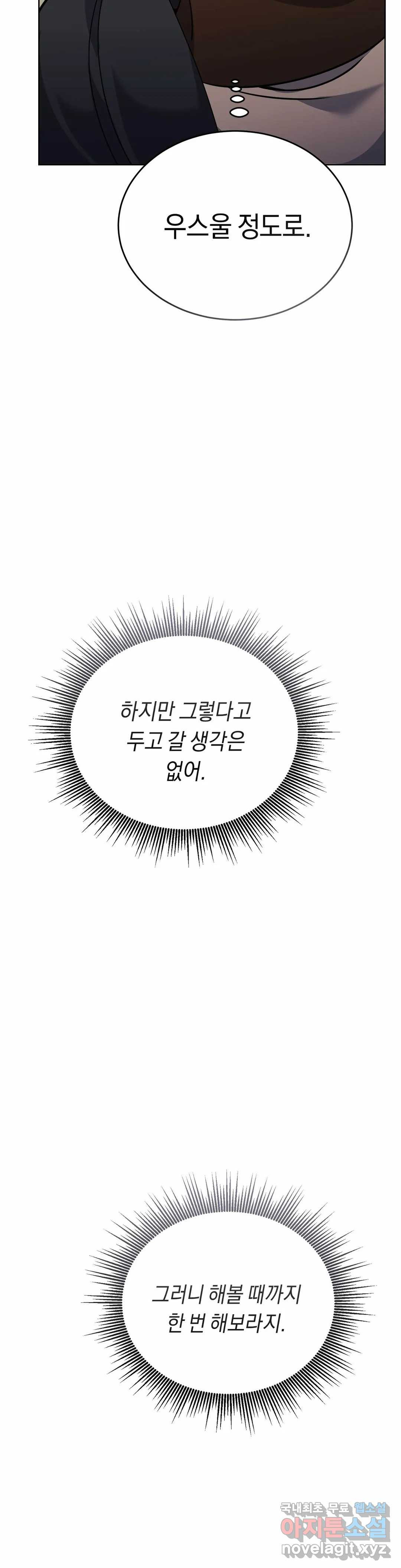 보나페티 32화 - 시즌1 완결 - - 웹툰 이미지 27