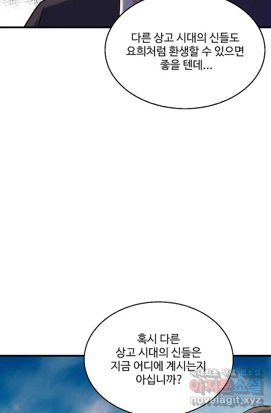 천존! 도시에 재림하다 198화 - 웹툰 이미지 62