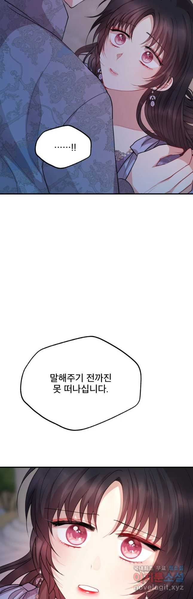 로엘린은 미래를 걷는다 54화 - 웹툰 이미지 28