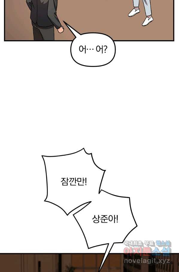 탑스타의 재능 서고 3화 - 웹툰 이미지 79