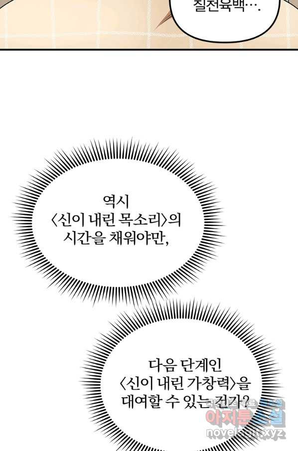 탑스타의 재능 서고 5화 - 웹툰 이미지 97