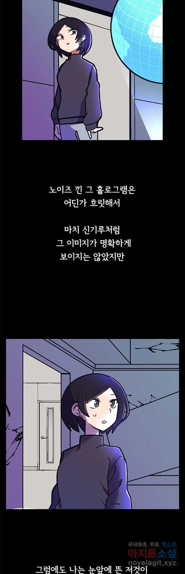 이별로 와요 6화 - 웹툰 이미지 2