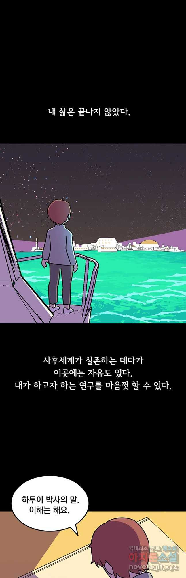 이별로 와요 6화 - 웹툰 이미지 33