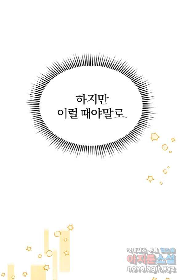 탑스타의 재능 서고 6화 - 웹툰 이미지 75